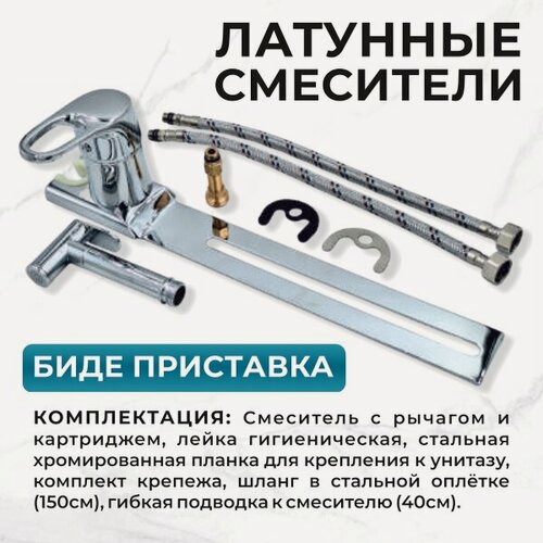 Изображение товара Биде приставка для унитаза с гигиеническим душем HANQE 78053 Chrome