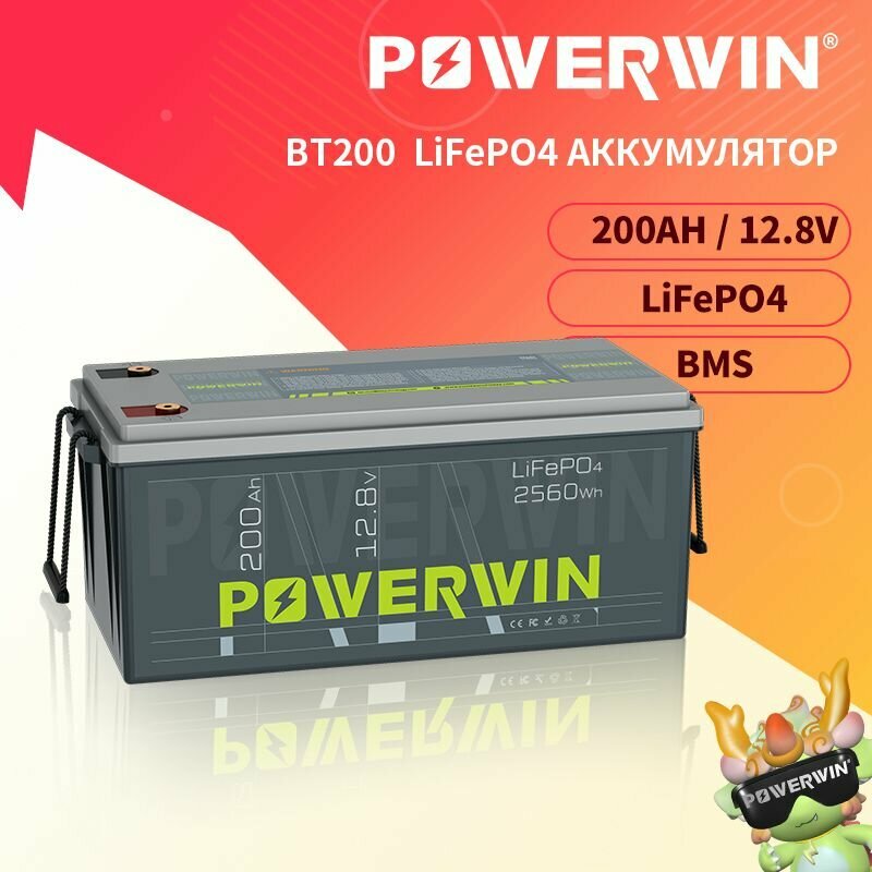 POWERWIN BT200 Аккумулятор LiFePO4 Солнечный генератор Последовательное/параллельное подключение 12V 200 Ач 2560 Втч
