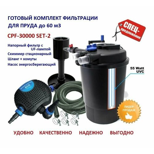 фото Комплект напорной фильтрации для пруда до 60м3 cpf 30000 set 2 со скиммером sunsun