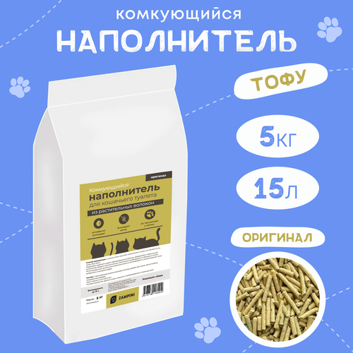 Наполнитель для кошачьего туалета комкующийся тофу ZAMPINI 5 кг