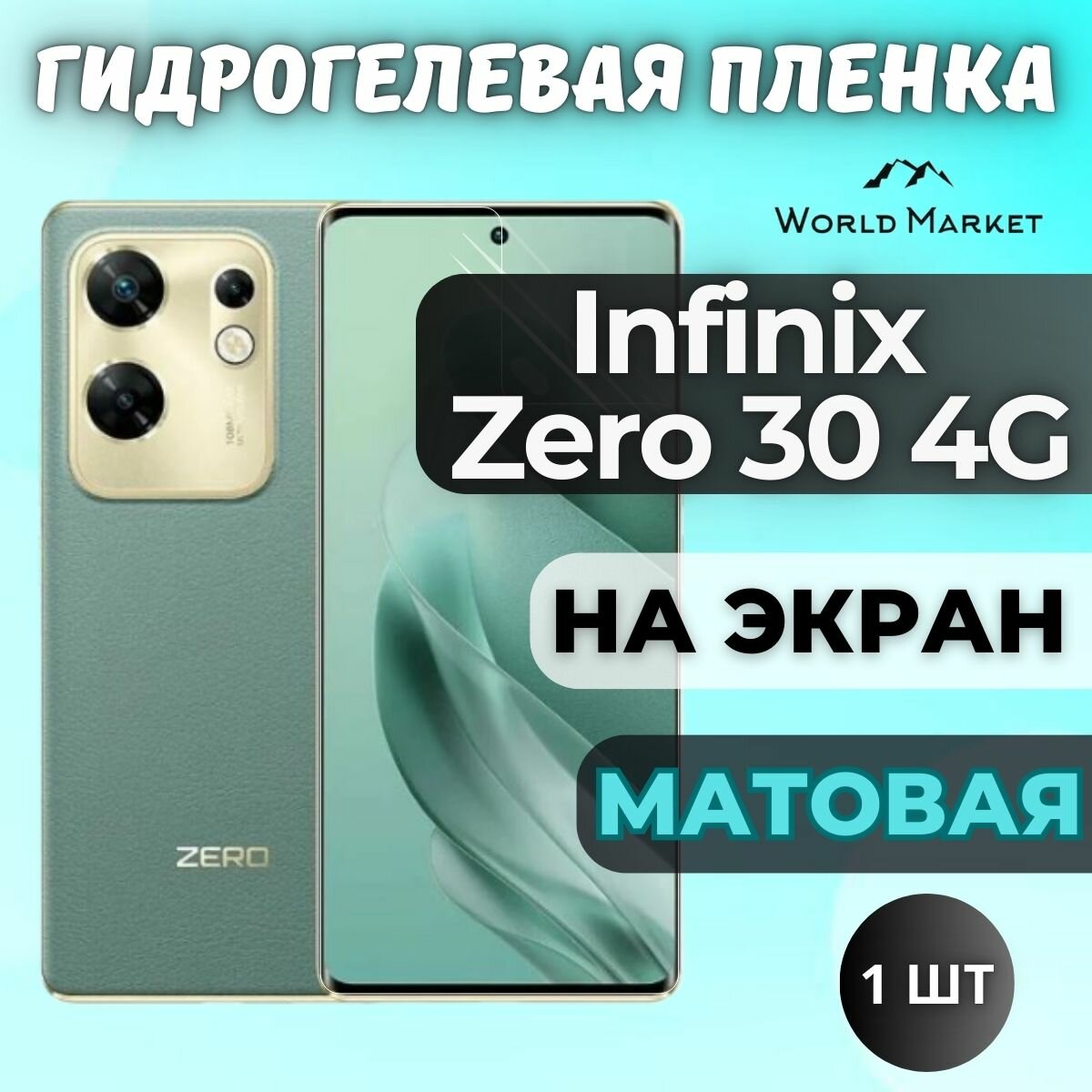 Защитная гидрогелевая пленка на Infinix Zero 30 4G / матовая на экран / Противоударная бронепленка с эффектом восстановления на Инфиникс Зеро 30 4Г