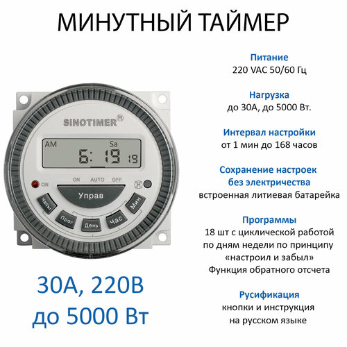 Цифровой таймер Tm 619Н 30А 5000Вт
