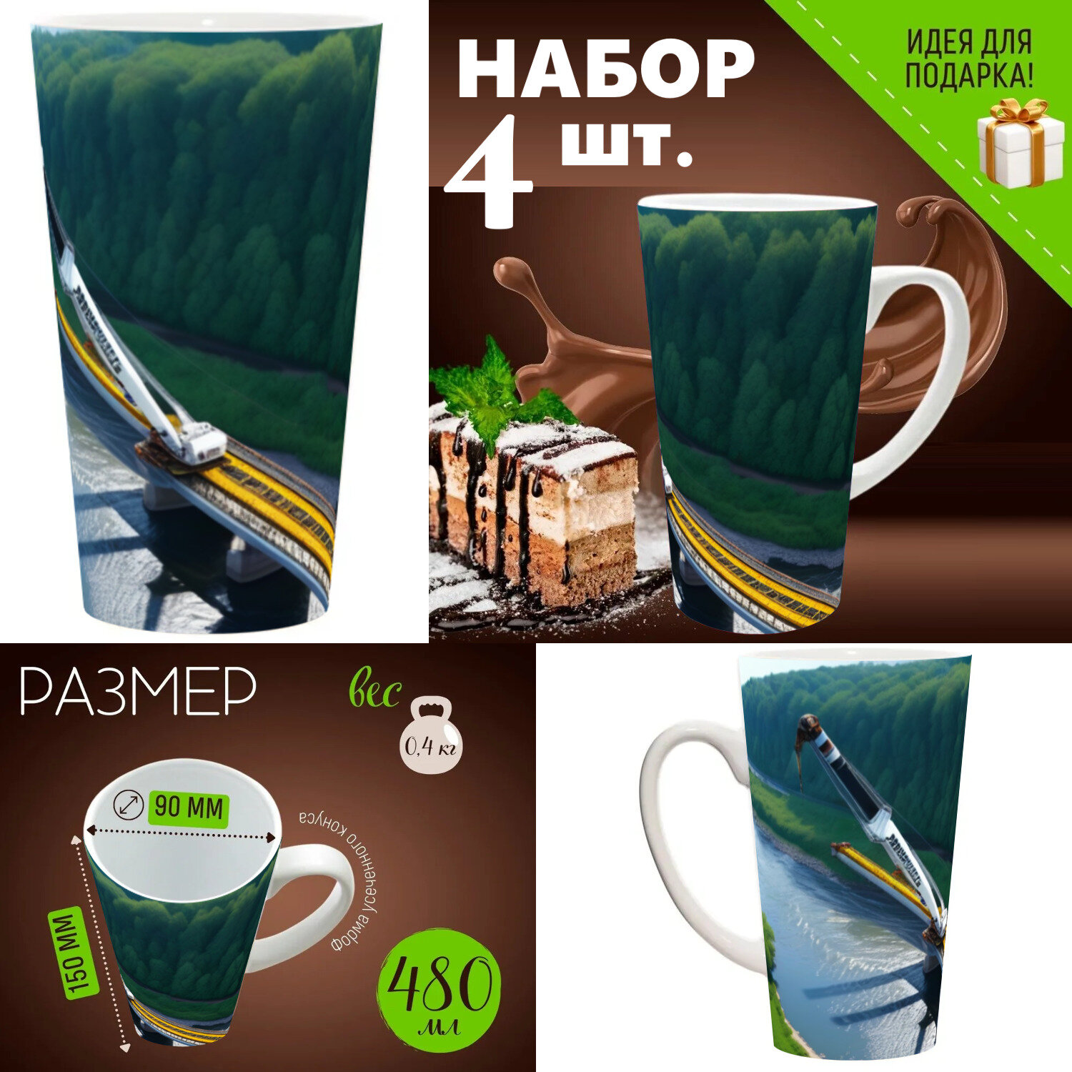 4 шт. Набор кружек с принтом 