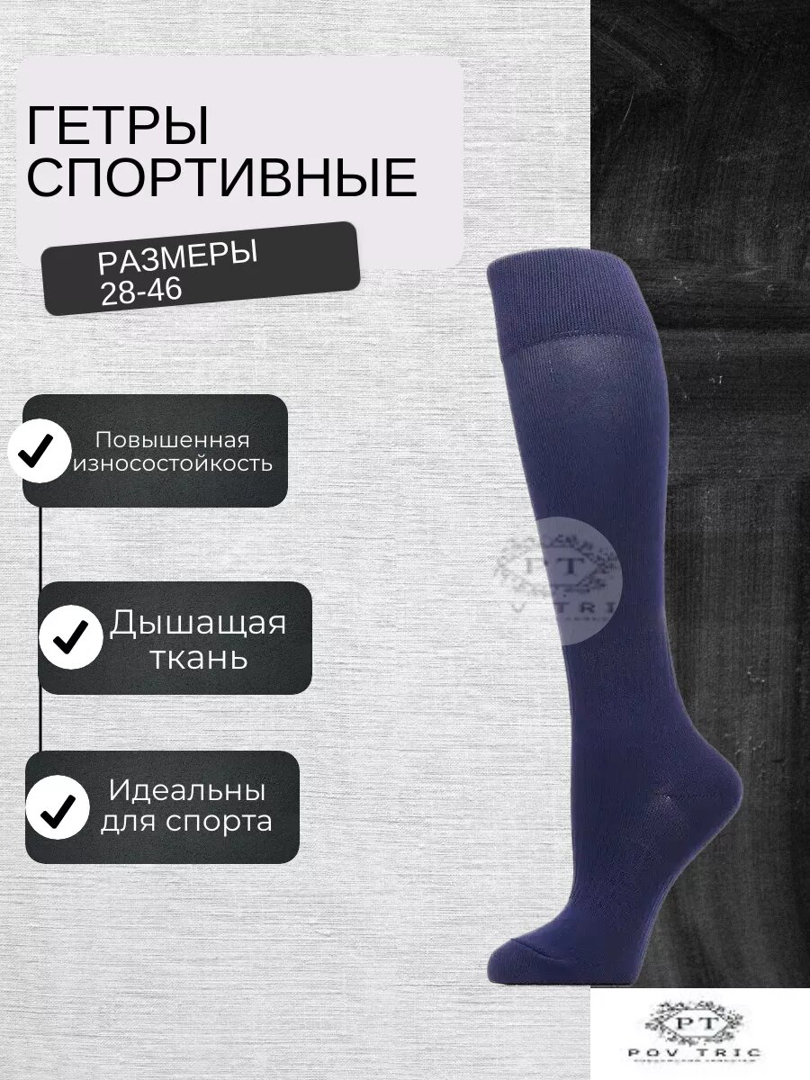 Гетры спортивные Зима 2024