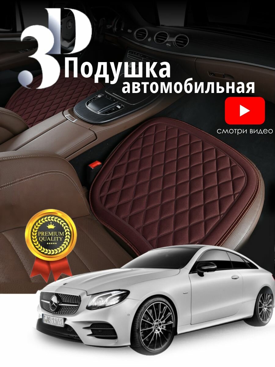 Подушка на сиденье автомобиля