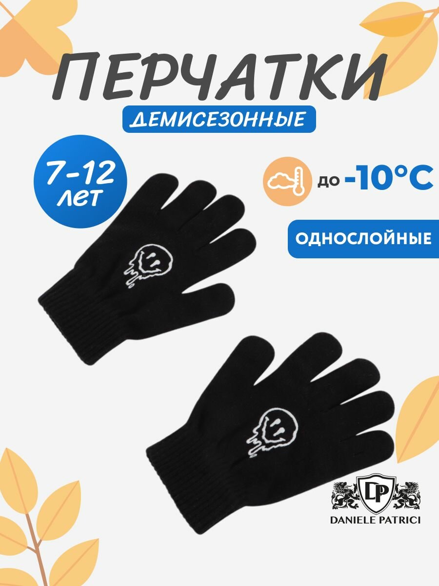 Перчатки Daniele Patrici для мальчиков размер 10-12 белый/черный