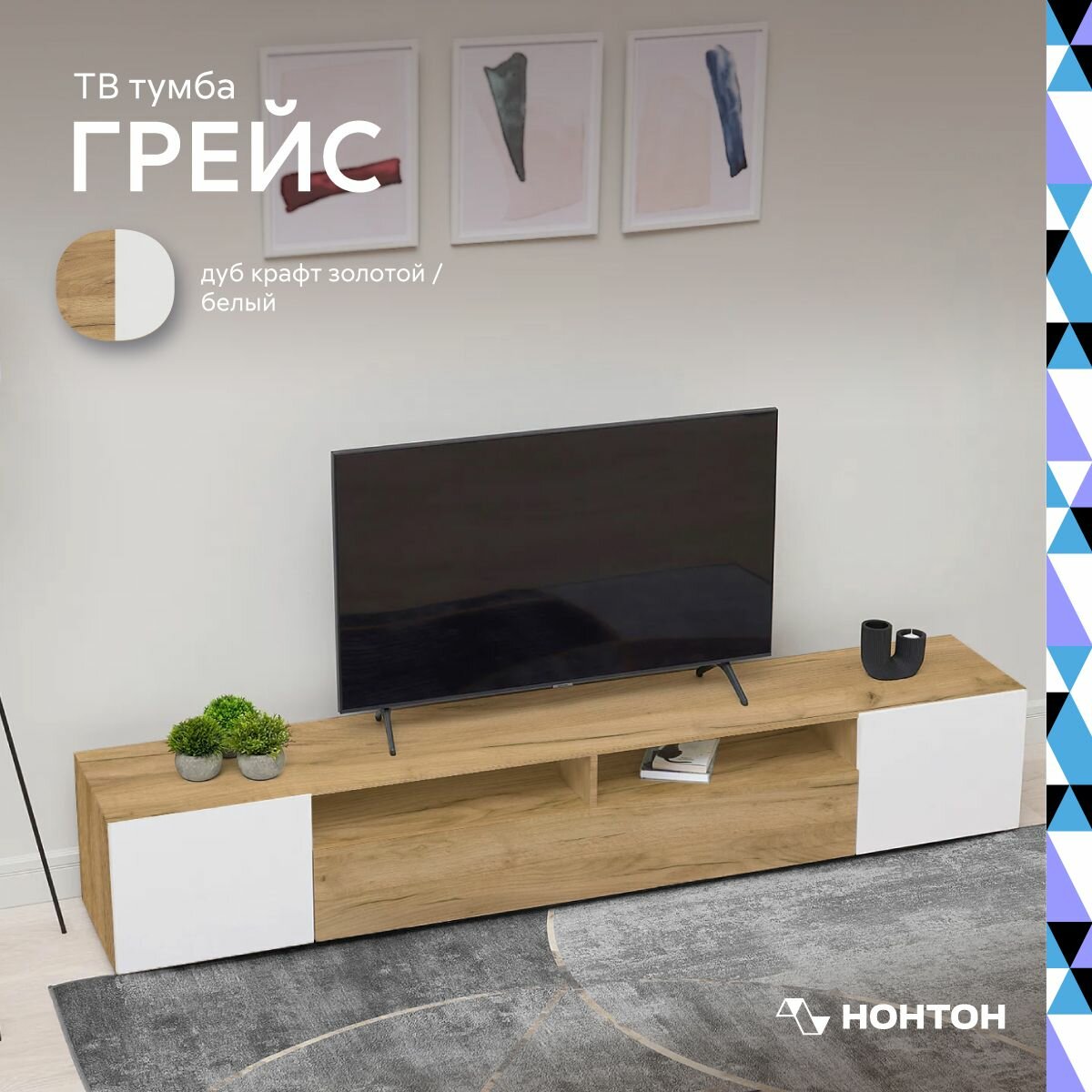 Тумба для ТВ Грейс дуб крафт золотой / белый, Нонтон 200*34.6*35.5