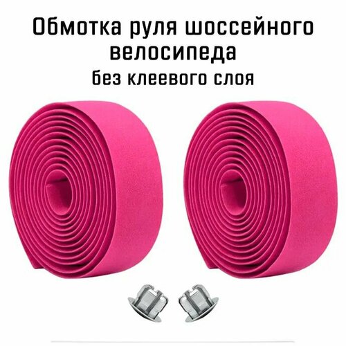 Обмотка руля шоссейного велосипеда, EVA бесклеевая, с заглушками, розовая