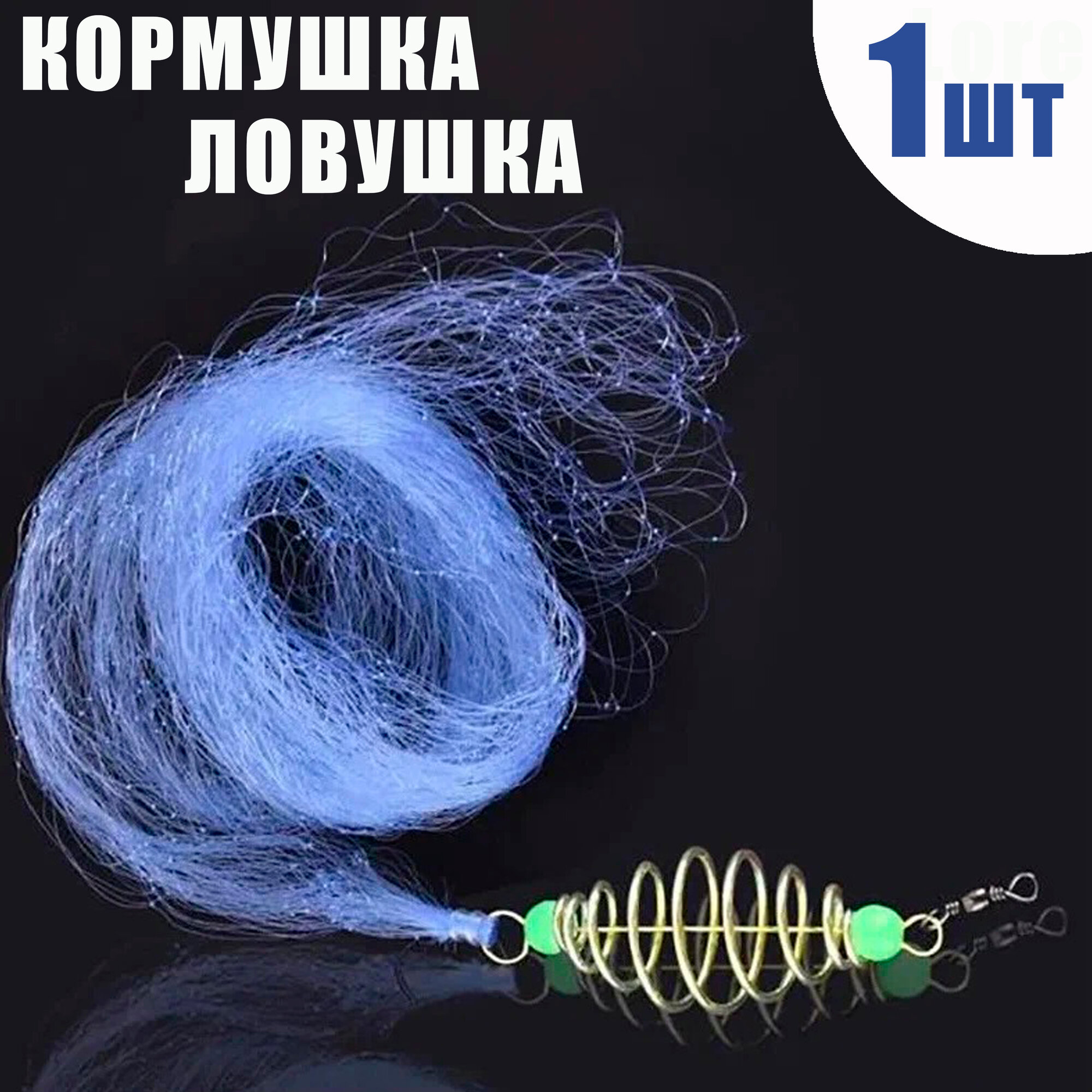 Рыболовный набор для рыбалки в любой сезон, кормушка-ловушка 1шт