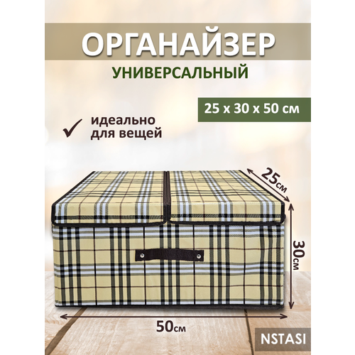 Большой органайзер для хранения вещей коричневый, бежевый, желтый