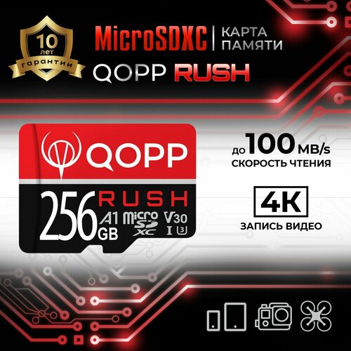 Карта памяти 256 Гб U3 высокоскоростная QOPP черный, синий, красный
