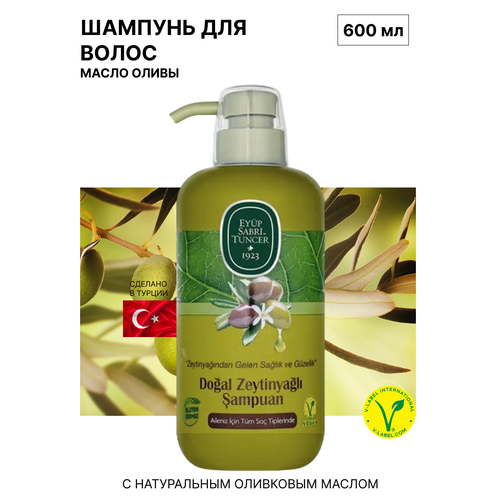 Eyup Sabri Tuncer Шампунь Natural Olive Oil 600 мл
