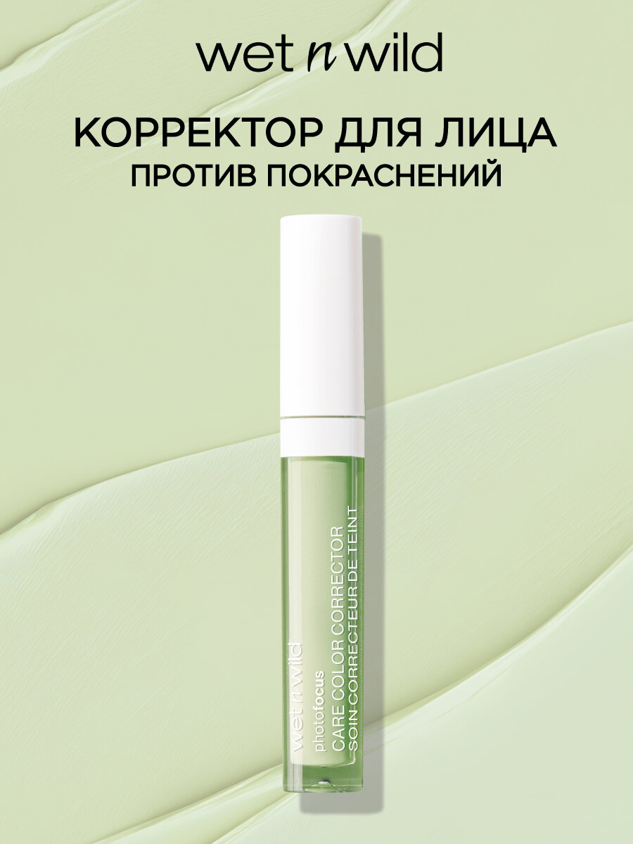 Wet n Wild Корректор для лица зеленый для маскировки прыщей и покраснений Care Color Corrector, Тон 1116105e green