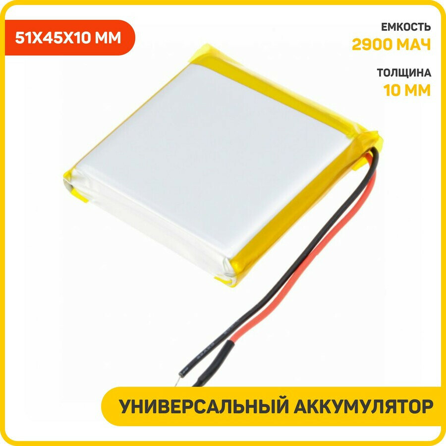 Универсальный аккумулятор (банка) 3.7 B, 2900 мАч, 51x45x10 мм