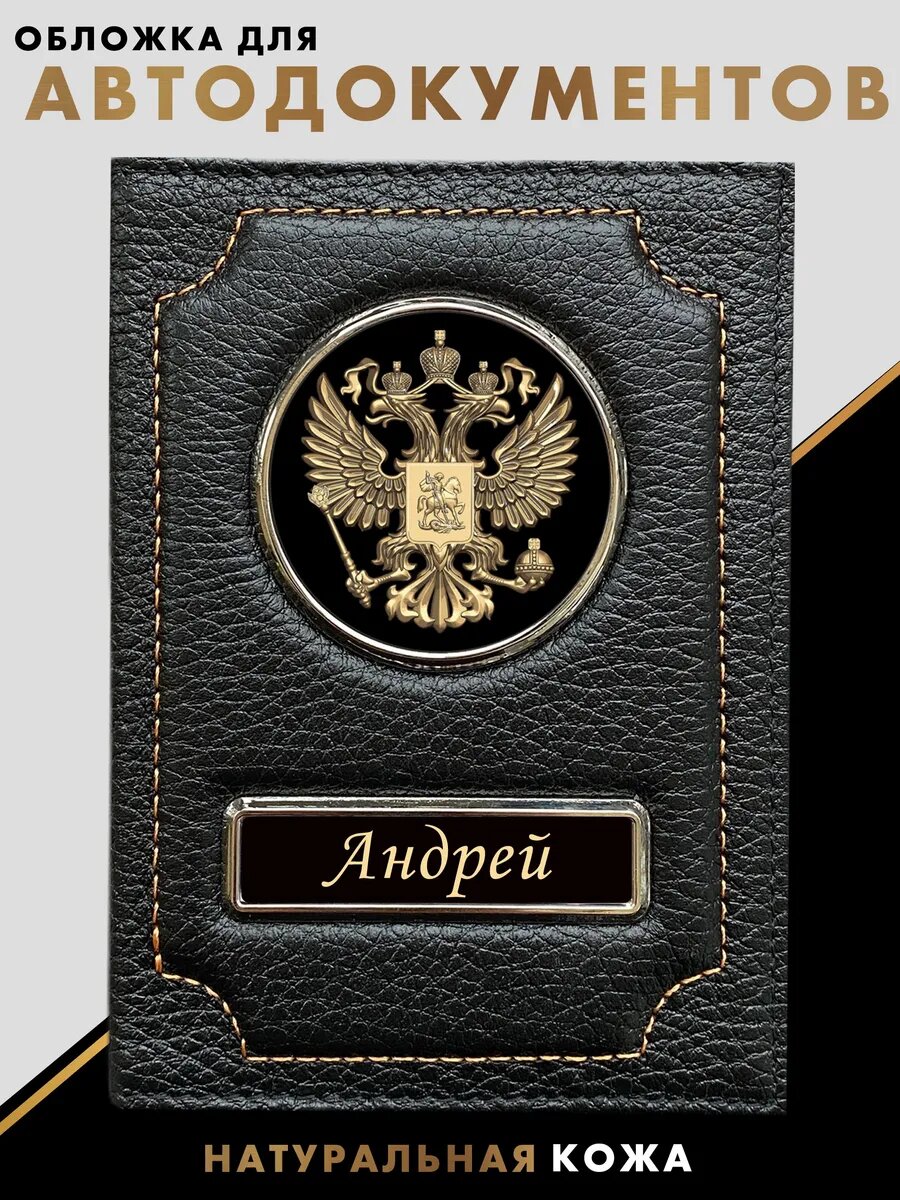Обложка для автодокументов MOONCAR 