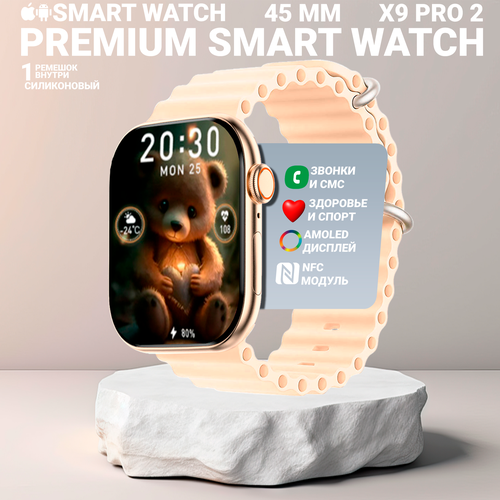 Умные смарт часы X9 pro 2 Smart watch с Amoled дисплеем 202 Premium watch 9 45 мм с NFC Золотой 299000₽