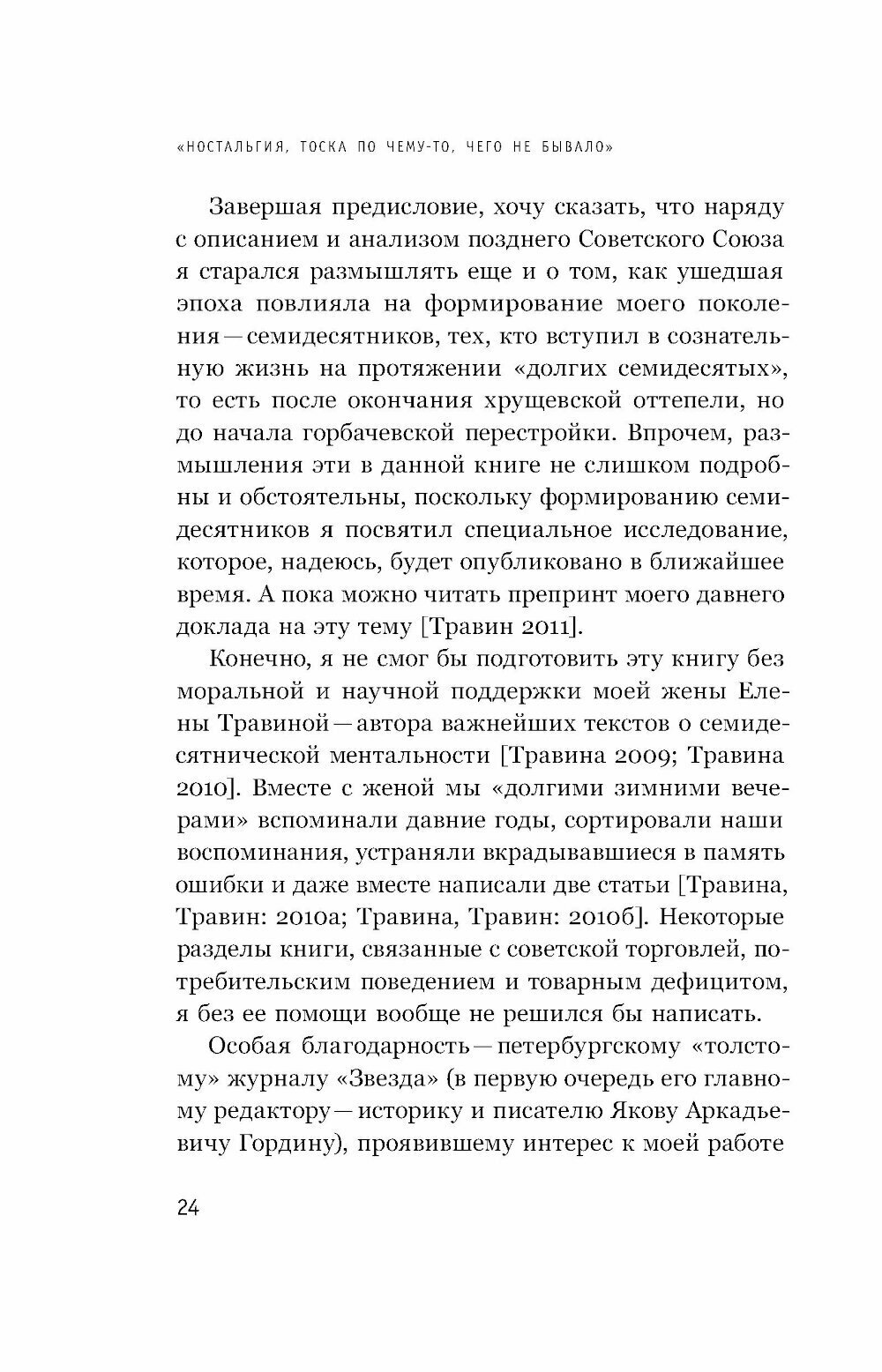 Как мы жили в СССР (Травин Дмитрий Яковлевич) - фото №18
