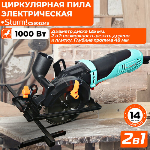 Дисковая пила Sturm! CS5012MS, 1000 Вт, голубой голубой, оранжевый, зеленый, черный, синий