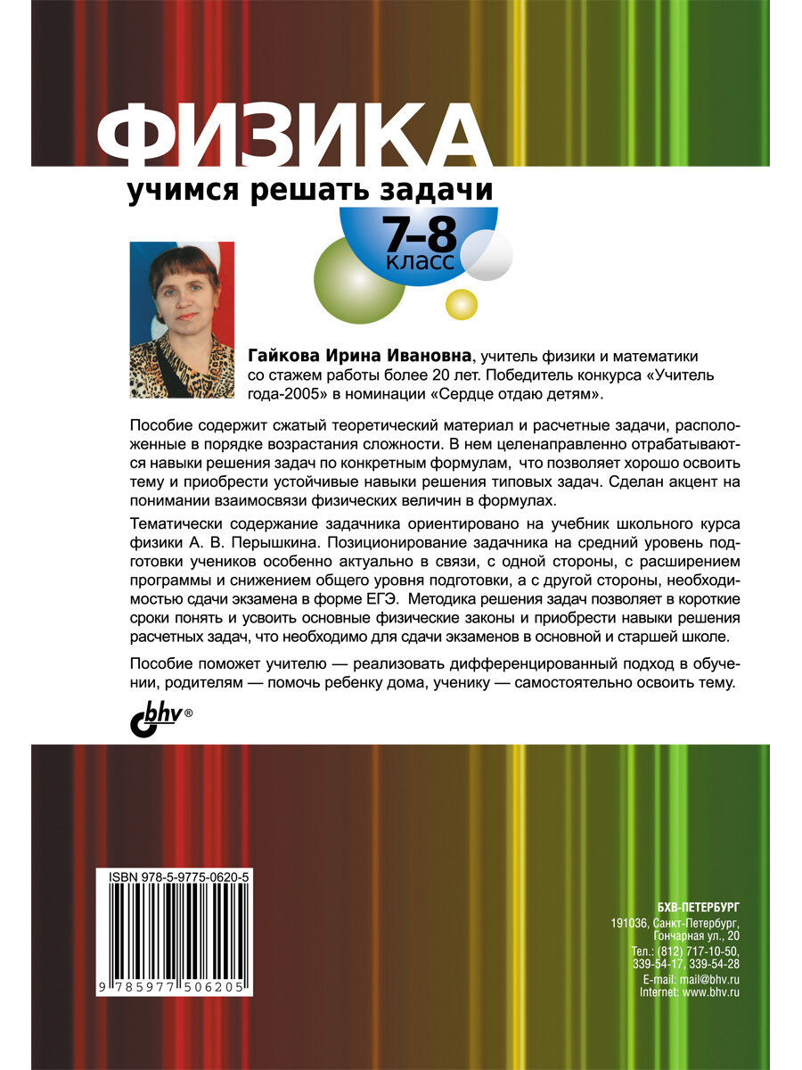 Физика. Учимся решать задачи. 7 — 8 класс — фото 1