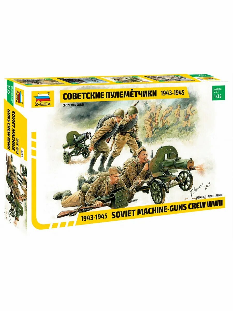 Советские пулеметчики 1943-1945 3584