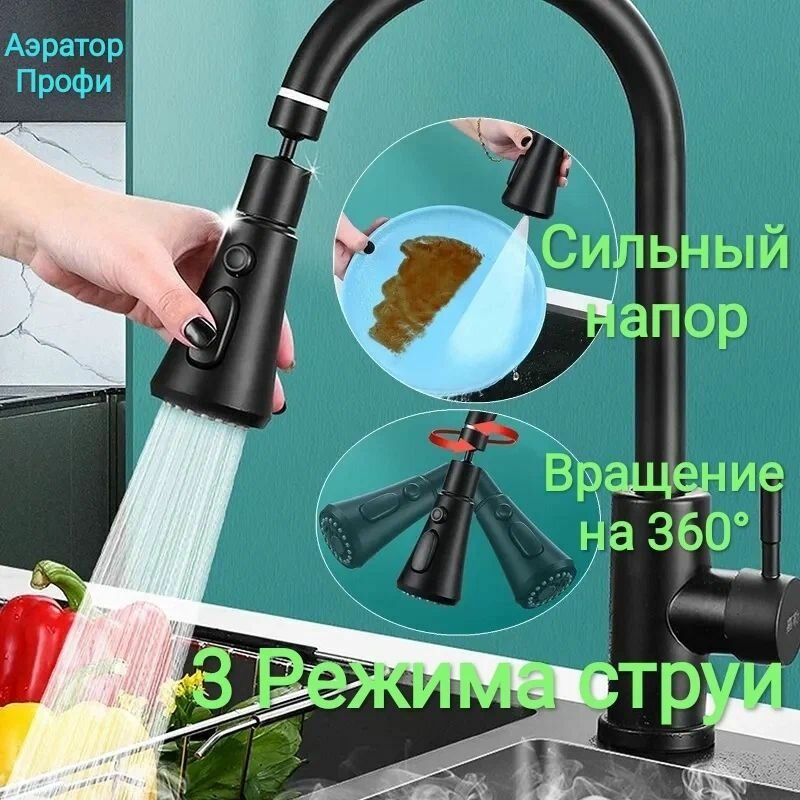Водосберегающая насадка аэратор на кран смеситель, с фильтром, поворотная, 360°, 3 режима работы, цвет сталь — фото 1