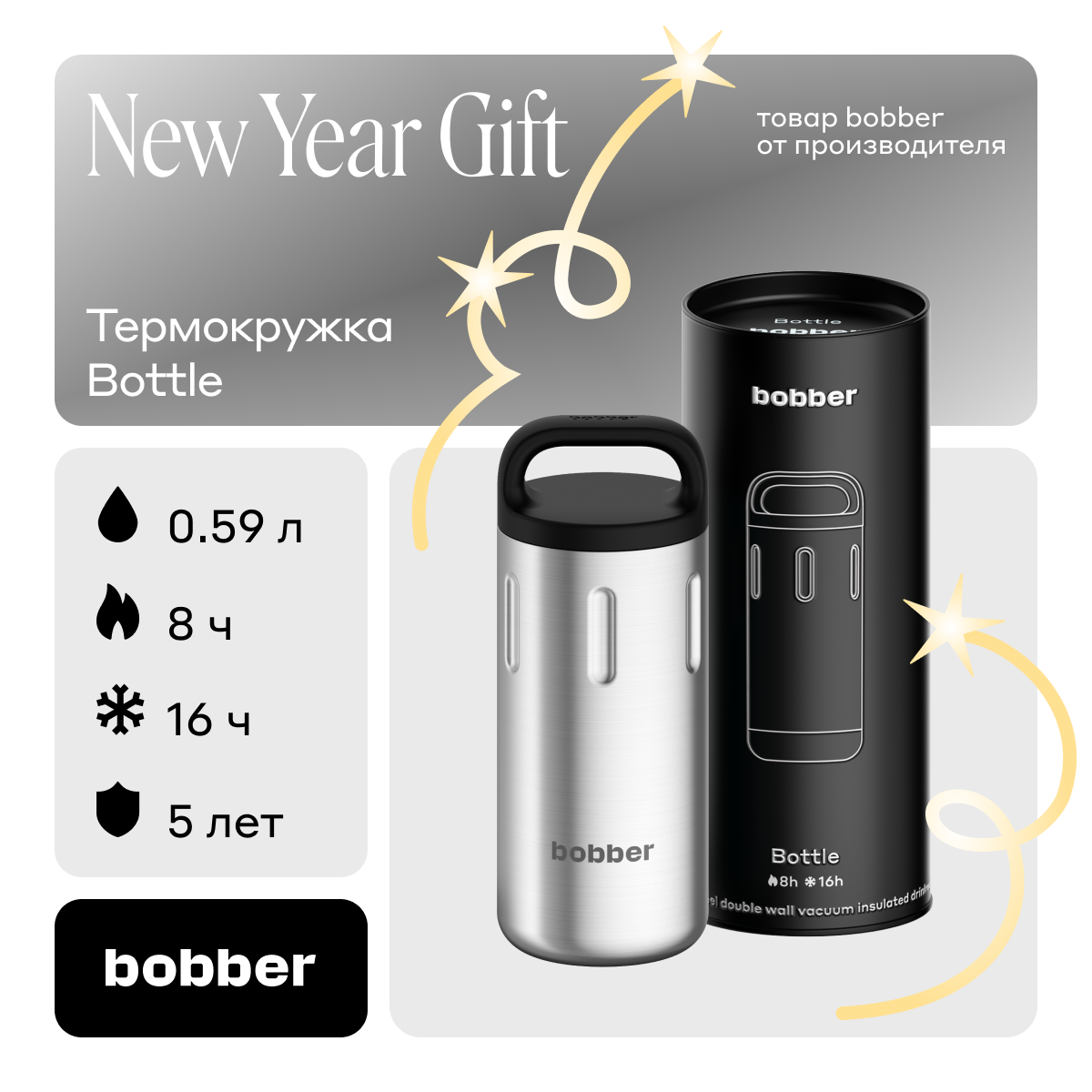 Bobber/Термокружка для чая в дорогу Bottle 590 мл/матовый/держит тепло до 8 часов