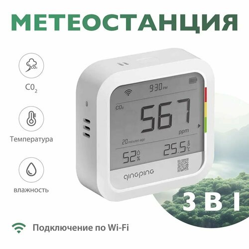фото Анализатор качества воздуха qingping air monitor cgp22c версия wi-fi, белый