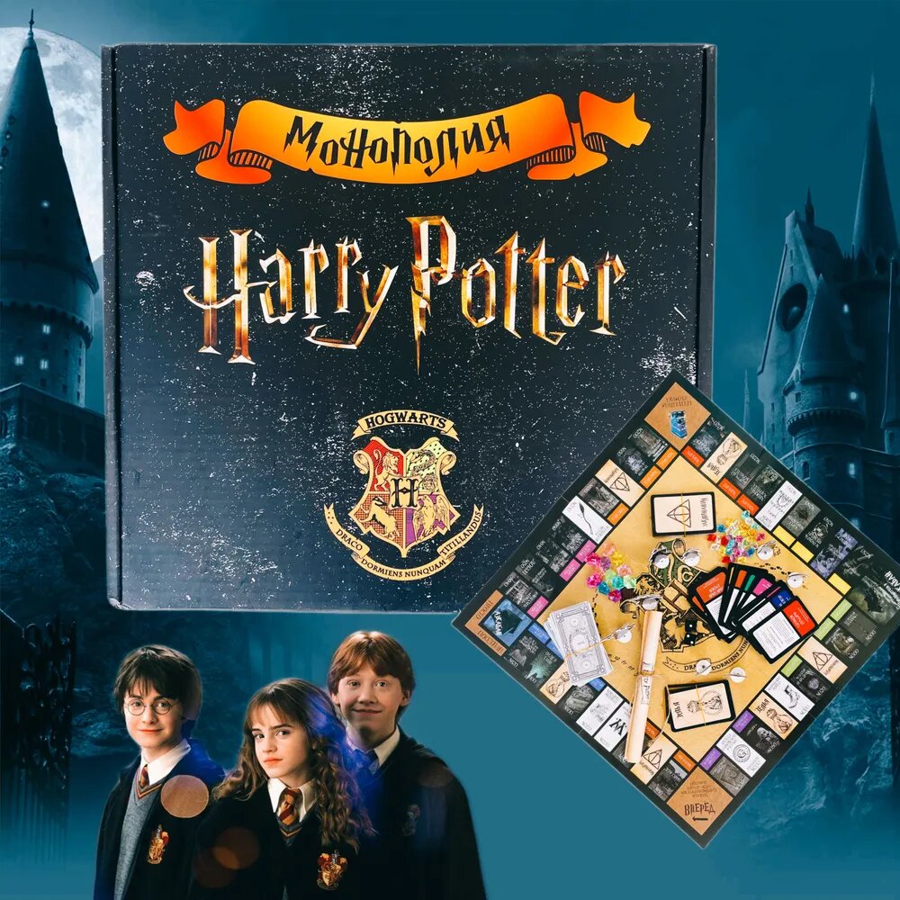 Монополия Harry Potter, игра монополия Гарри Поттер