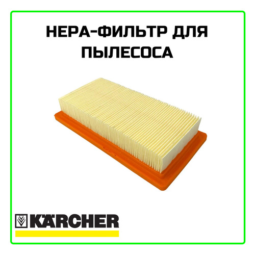 Фильтр HEPA для пылесосов Karcher DS5500 DS5600 DS6000 DS5800 6310-6414 6414-631 1шт 750₽
