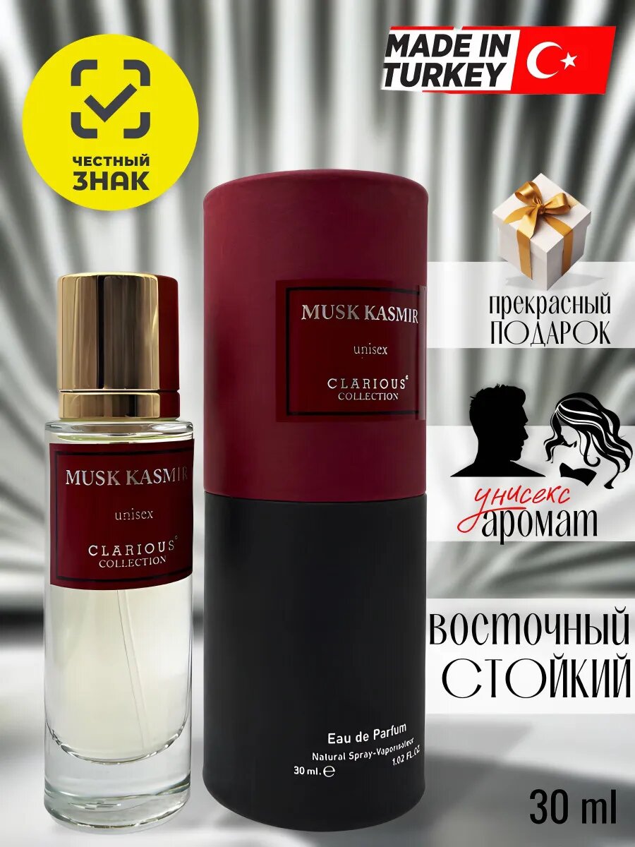 Духи стойкие Musk kasmir 30 мл Турция
