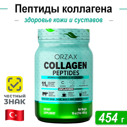 ORZAX Пептиды Коллагена, витамины для кожи, волос и ногтей, порошок 454 г