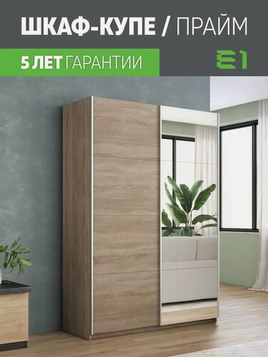 Изображение товара Шкаф-купе Прайм 2-х дверный ДСП/Зеркало/Доводчики 160х57х230, Мебельная компания Е1, Сонома