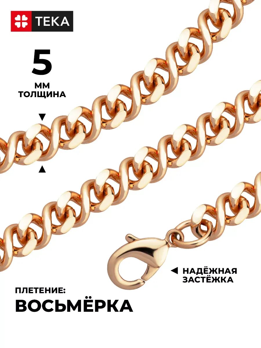 Цепь TEKA, длина 60 см, желтый, розовый — фото 1