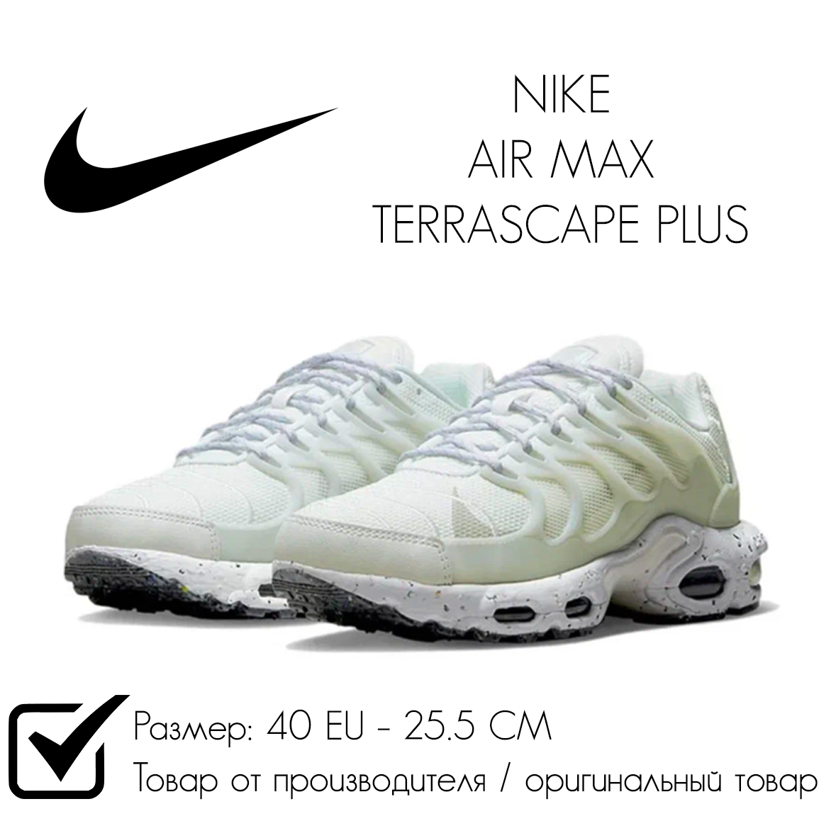 Кроссовки NIKE Air Max Terrascape Plus