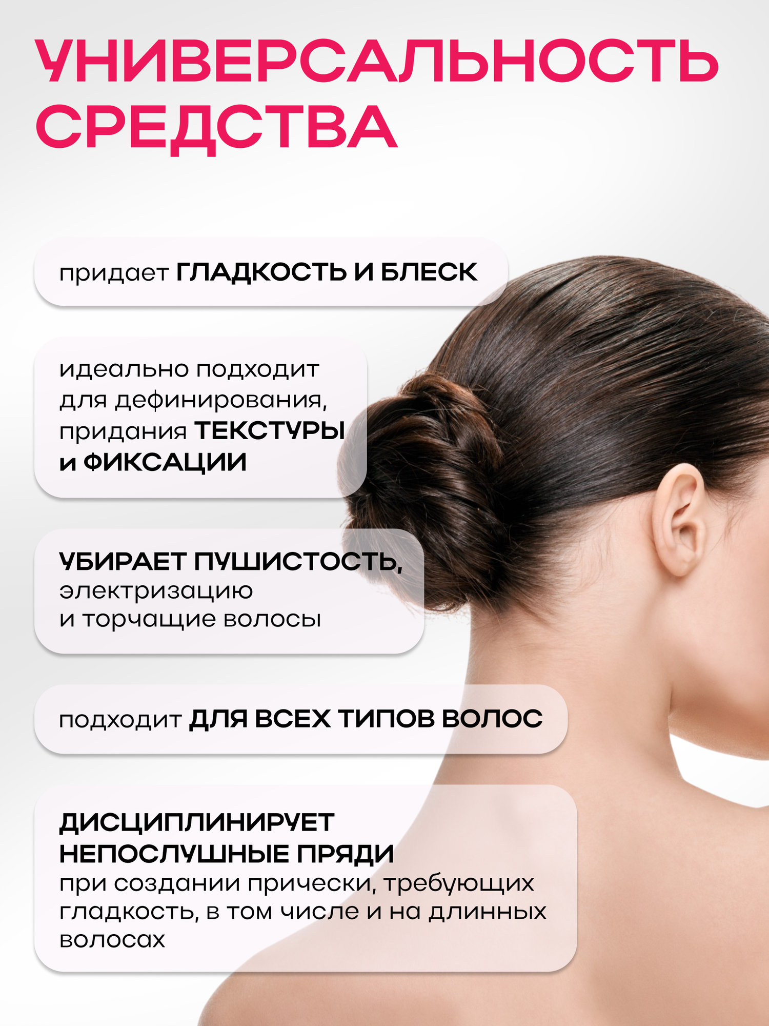 Универсальное средство для укладки волос NSC BEAUTY HAIR, 15 мл — фото 1