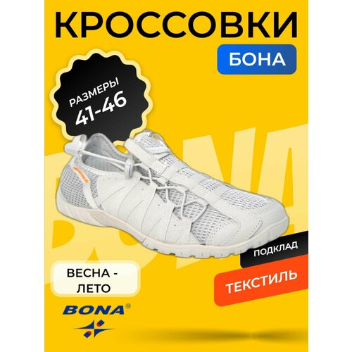 фото Кроссовки bona, размер 43, светло-серый