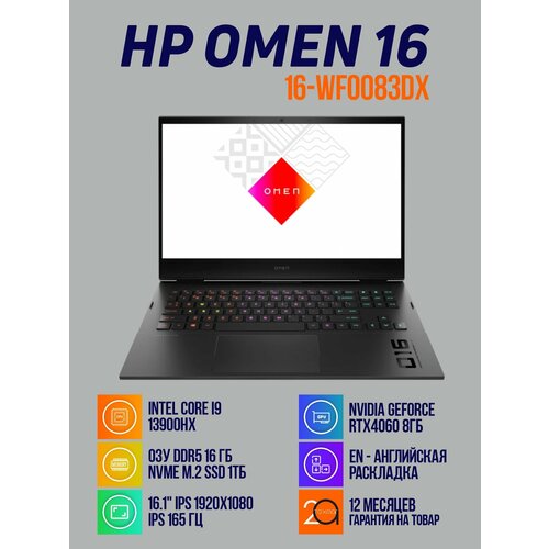 Ноутбук HP OMEN 16 Core i9-13900HX 16 Гб SSD 1 Тб RTX 4060 8 Гб 16 Windows 11 черный английская клавиатура 142587₽
