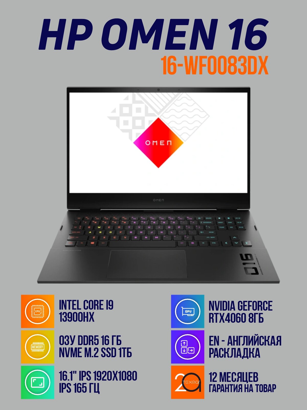 Ноутбук HP OMEN 16 Core i9-13900HX, 16 Гб, SSD 1 Тб, RTX 4060 8 Гб, 16", Windows 11, черный, английская клавиатура