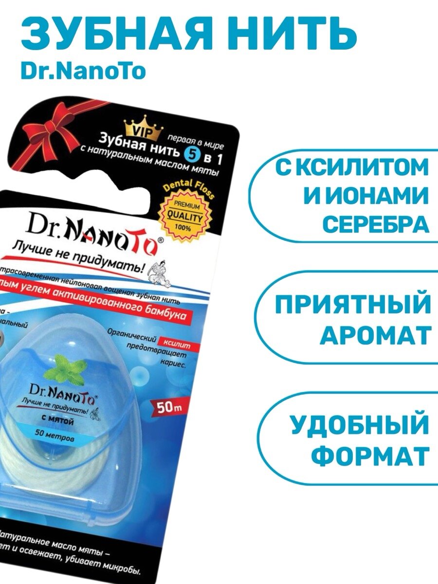 Изображение Зубная нить Dr.Nanoto, 5 в 1, вощеная, отбеливающая, с мятой