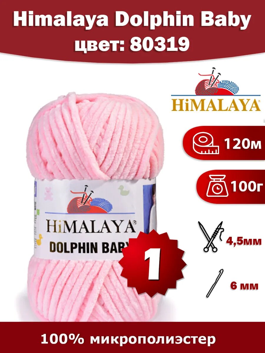 Пряжа Himalaya Dolphin Baby 80319 - 1 шт