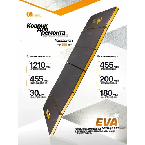 Подколенник для ремонта автомобиля 1210x455x30мм