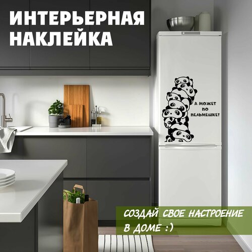 фото Наклейка на холодильник "а может по пельмешке?", 50х57 см гкм