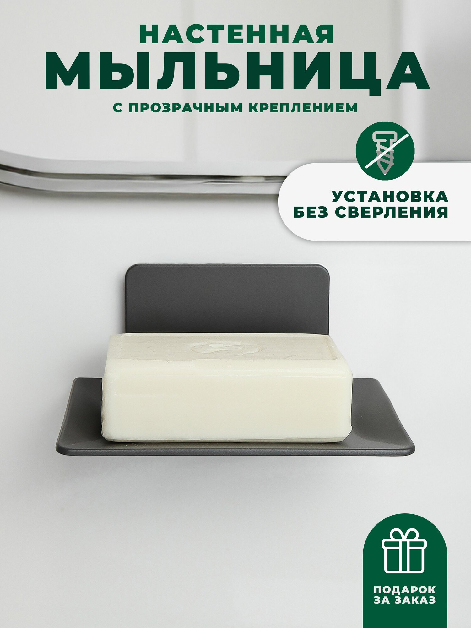 Мыльница настенная БД-155 серая