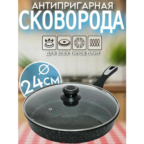 Сковорода с крышкой и антипригарным покрытием 24 см 1499₽
