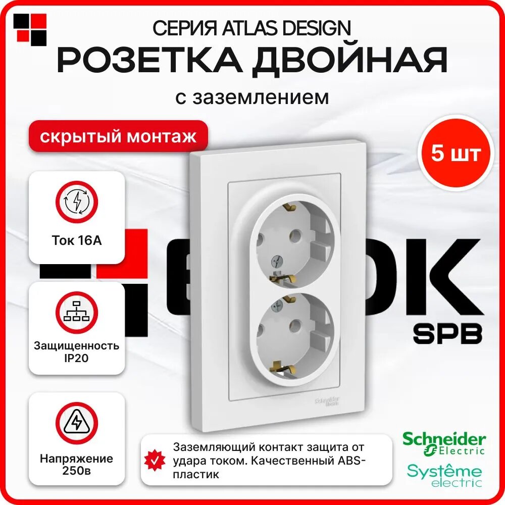 Розетка двойная с заземлением 16А белая Systeme Electric AtlasDesign ATN000124 - упак/5шт