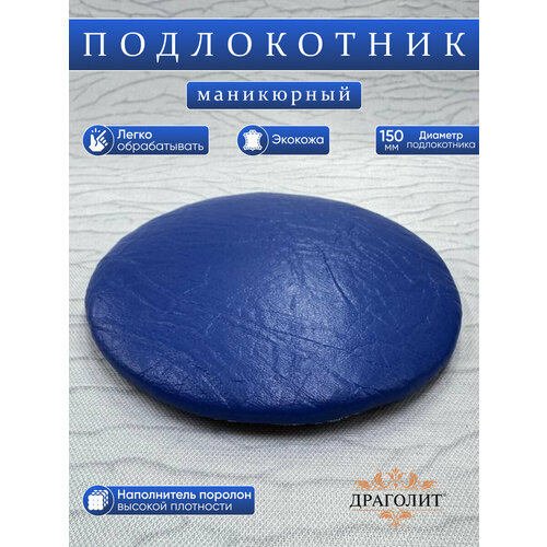 фото Подставка для маникюра "драголит", синий сафари, искусственная кожа, 1 шт