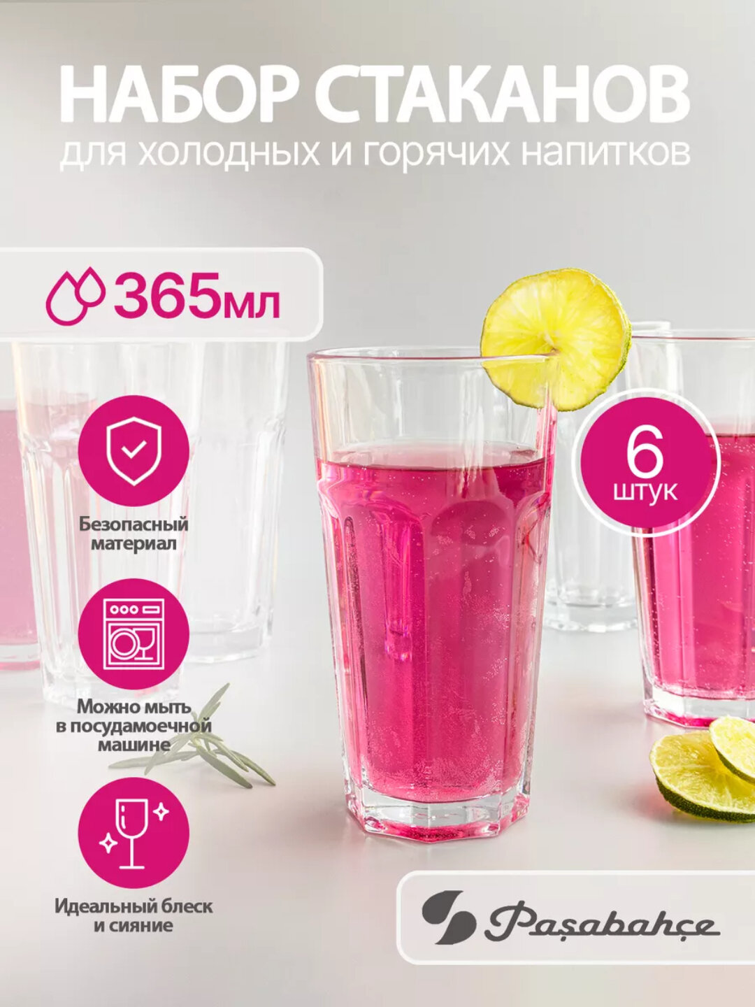 Стакан закал. PASABAHCE касабланка 52706 365мл 6шт 6х4 1065717