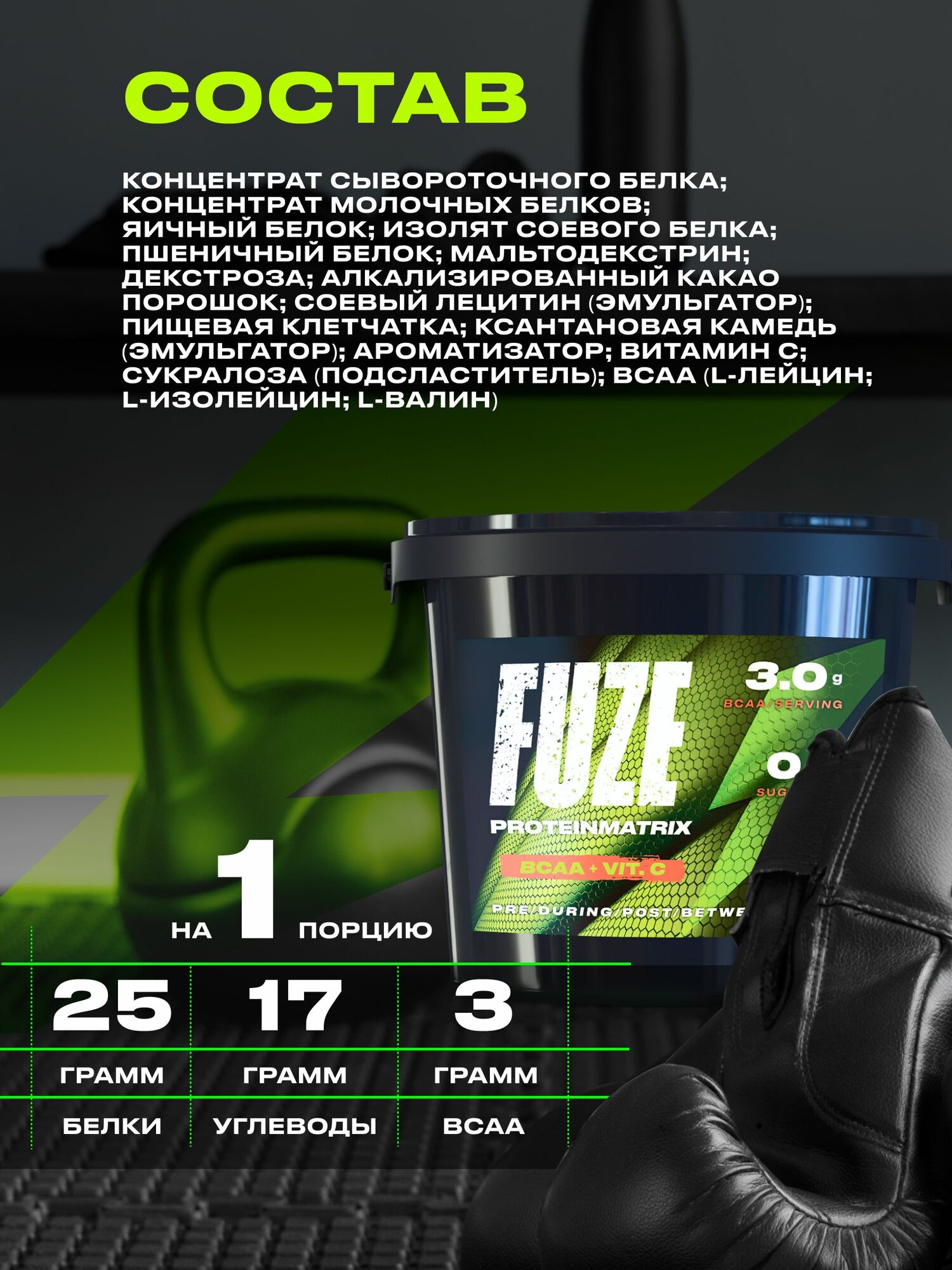 Протеин FUZE c BCAA для набора мышечной массы, молочный шоколад, 60 порций, 3000г — фото 1