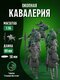 trench devil cavalry