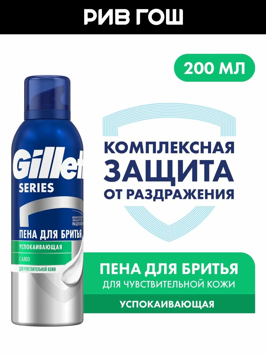 Картинки GILLETTE Пена для бритья Sensitive Skin для чувствительной кожи лица муж, 200 мл